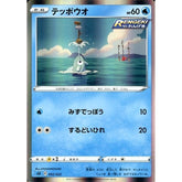 テッポウオ 002/022 SGI 水 ポケモンカードゲーム ソード&シールド ハイクラスデッキ インテレオンVMAX